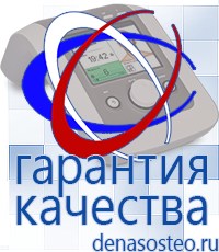 Медицинская техника - denasosteo.ru Аппараты Дэнас и НейроДэнс в Озерске